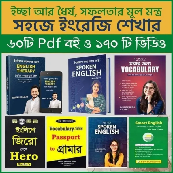 ইংরেজি শেখার জন্য ৬০+ অসাধারণ পিডিএফ!