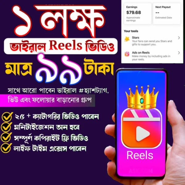 🎬 ১ লক্ষেরও বেশি কপিরাইট-মুক্ত প্রিমিয়াম Reels Bundle — এখন আপনার হাতের মুঠোয়! 🎉
